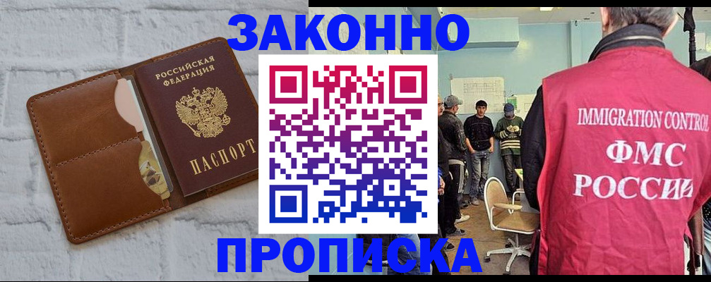 прописка от собственника в Махачкале