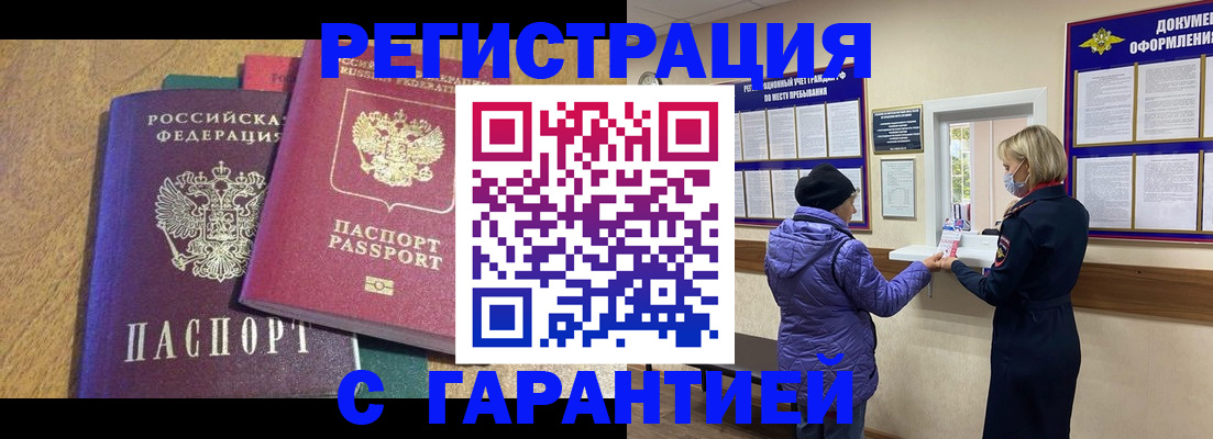прописка регистрация в Махачкале