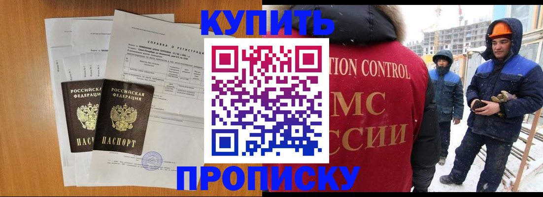 прописка для школы в Махачкале